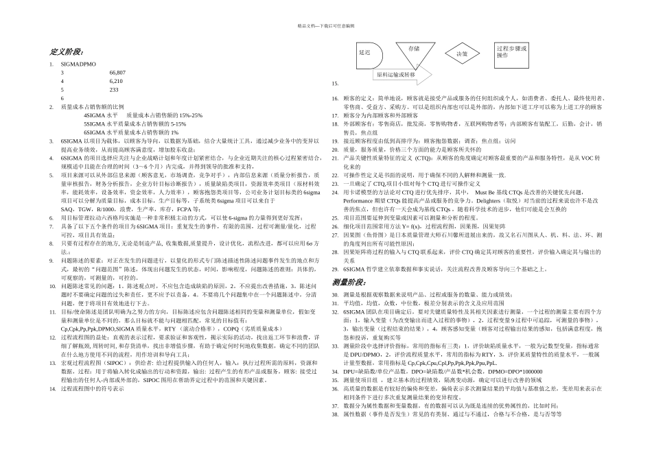 SIGMA绿带辅导资料_第1页