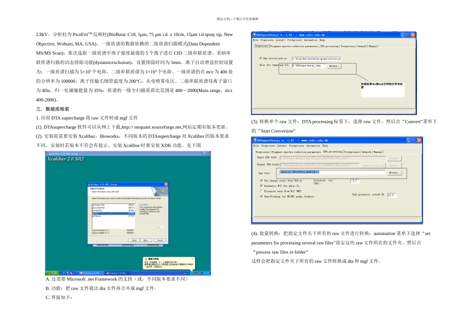 SILAC定量技术方案_第2页