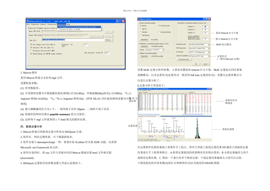 SILAC定量技术方案_第3页