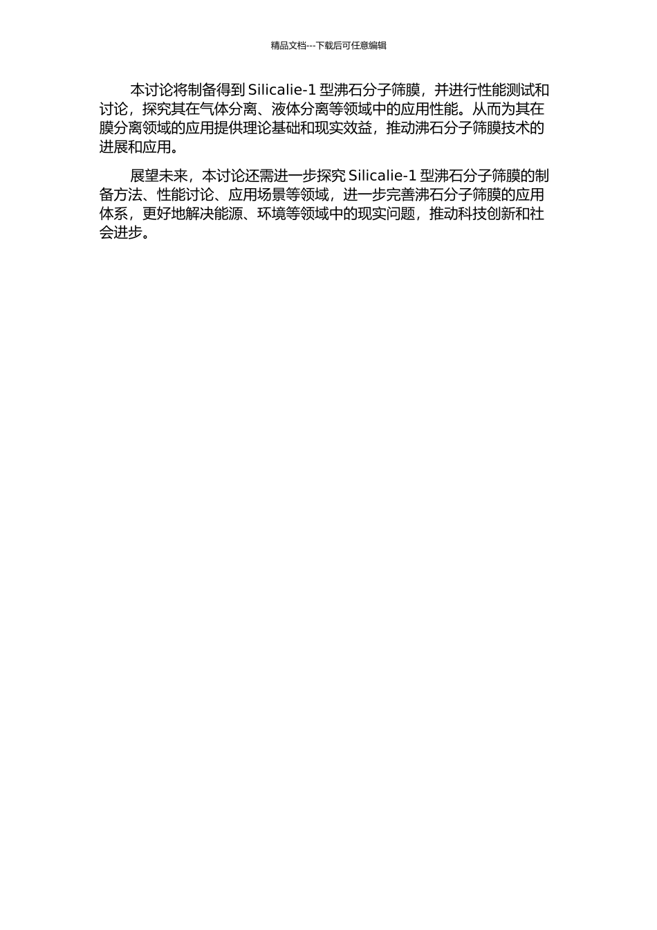 Silicalie-1型沸石分子筛膜的制备与应用研究的开题报告_第2页