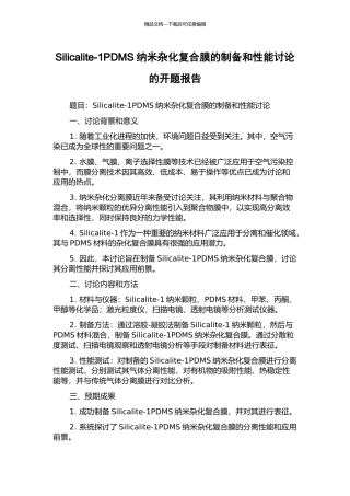 Silicalite-1PDMS纳米杂化复合膜的制备和性能研究的开题报告
