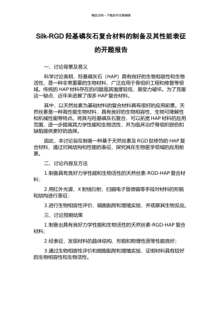 Silk-RGD羟基磷灰石复合材料的制备及其性能表征的开题报告