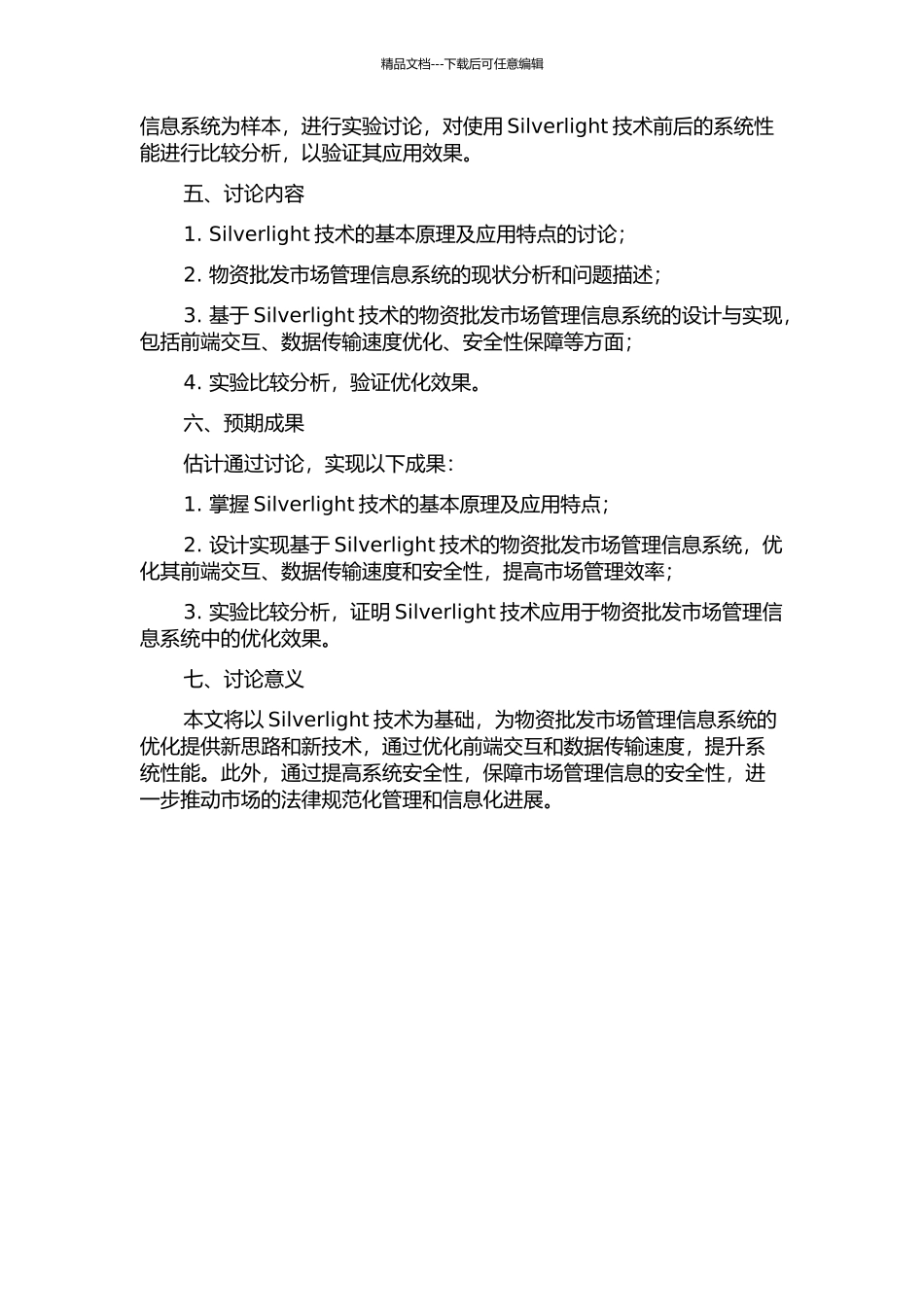 Silverlight技术在物资批发市场管理信息系统中的应用的开题报告_第2页