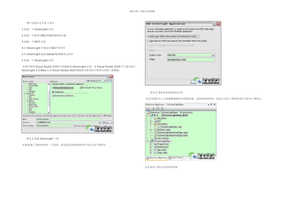 Silverlight与数据库交互示例_第1页