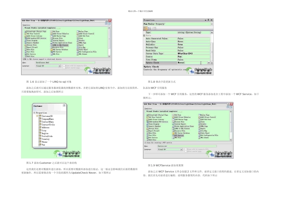 Silverlight与数据库交互示例_第3页