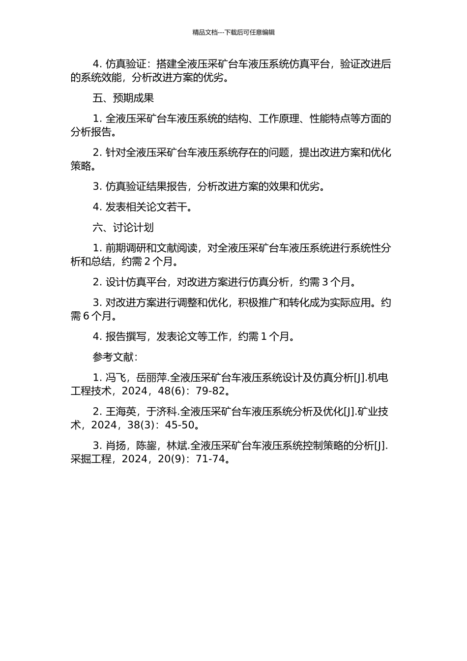 SimbaH252全液压采矿台车液压系统分析的开题报告_第2页