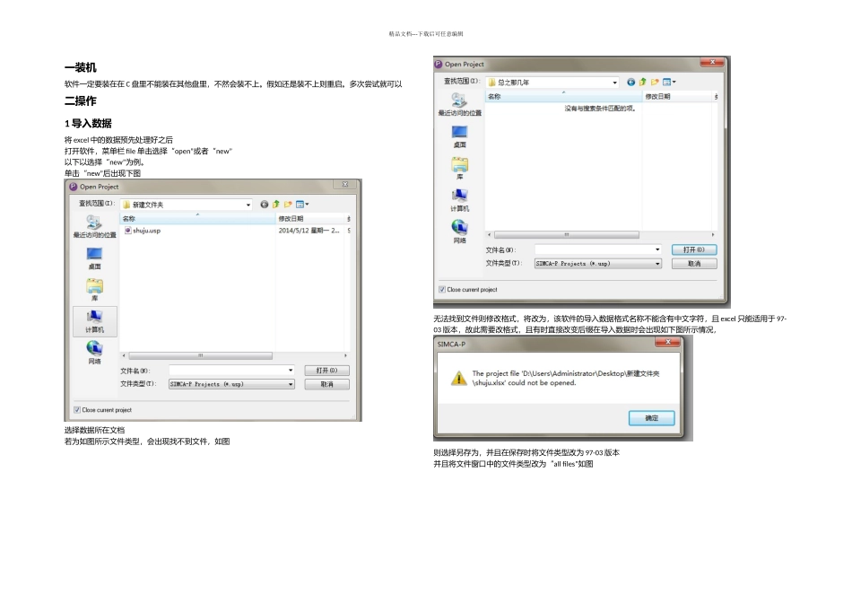 SIMCAP详细操作说明_第1页