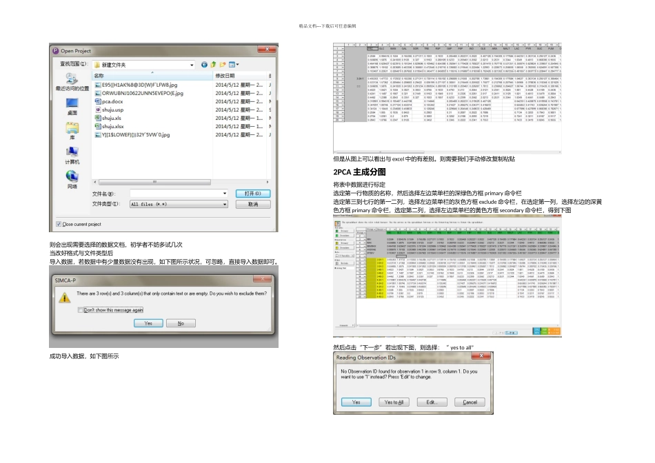 SIMCAP详细操作说明_第2页