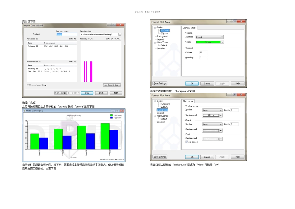 SIMCAP详细操作说明_第3页