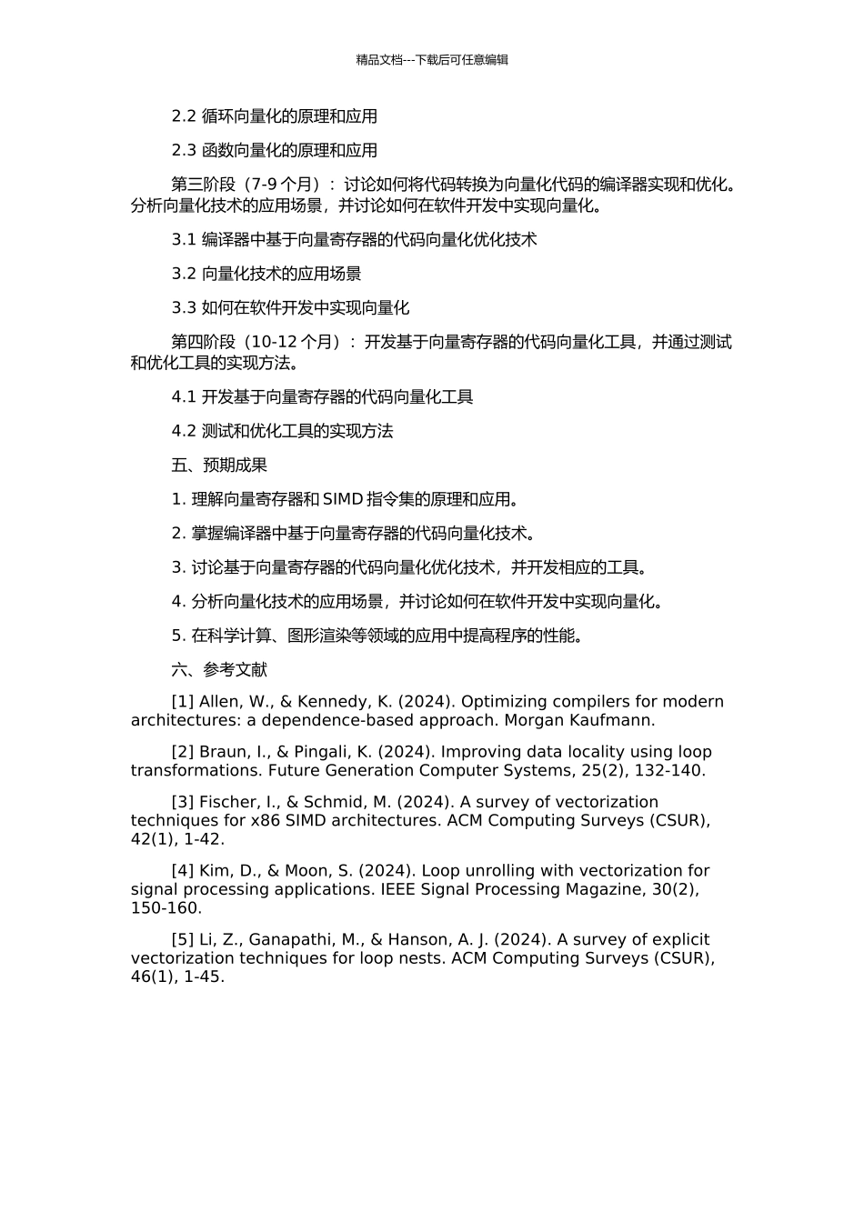 SIMD编译优化技术研究的开题报告_第2页