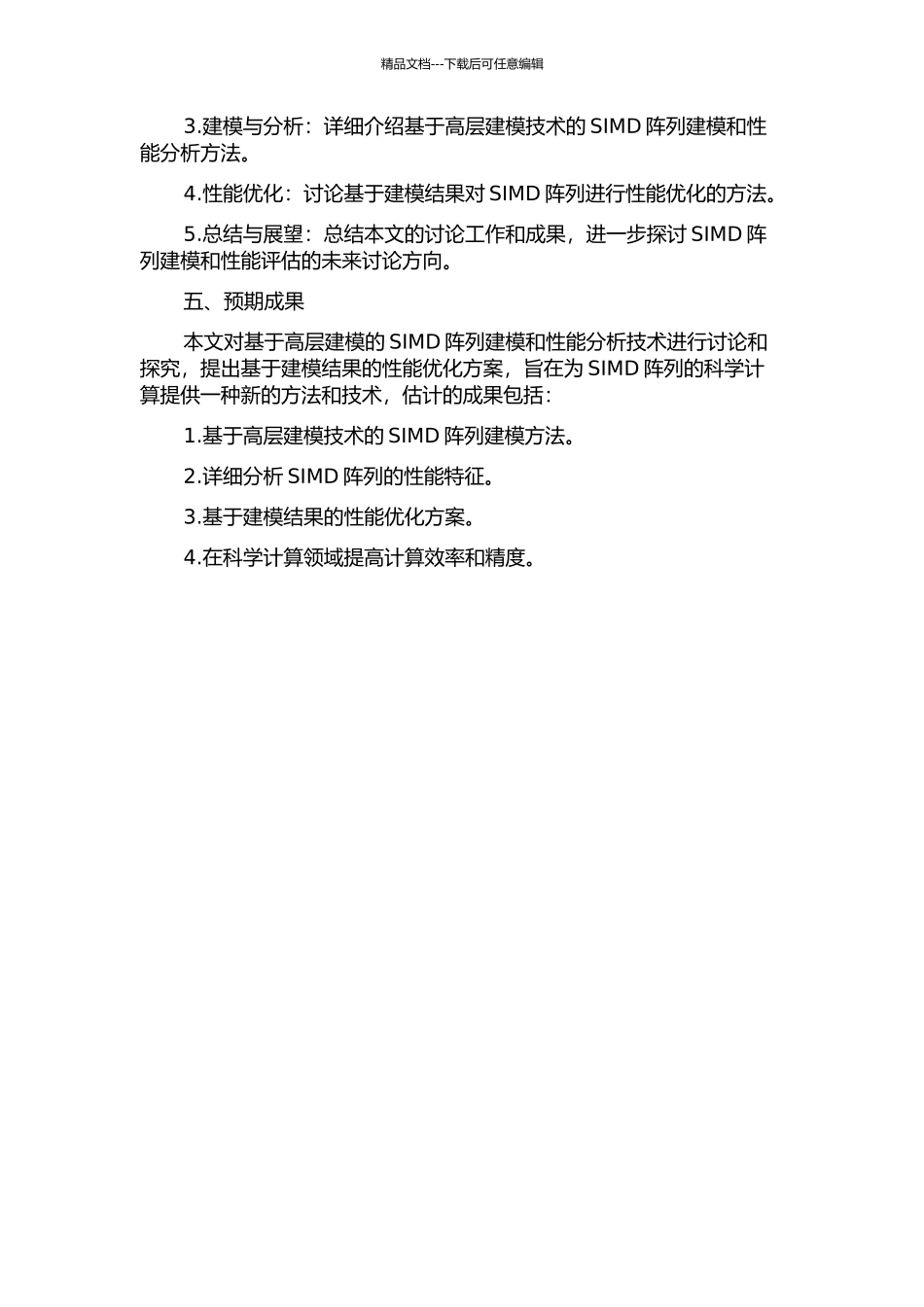 SIMD阵列高层建模与性能评估开题报告_第2页