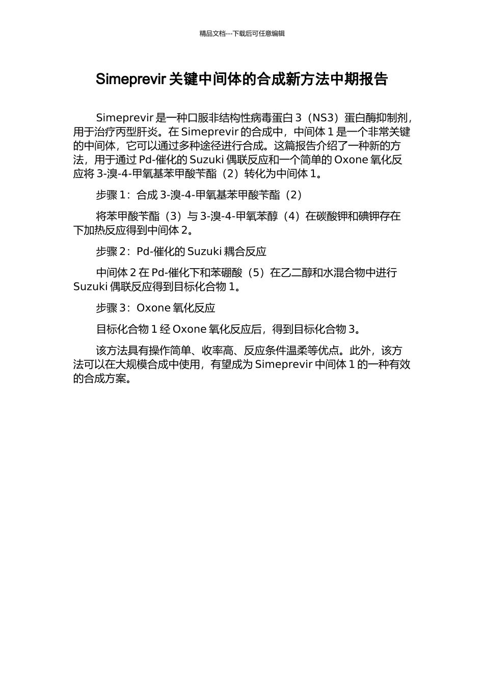 Simeprevir关键中间体的合成新方法中期报告_第1页