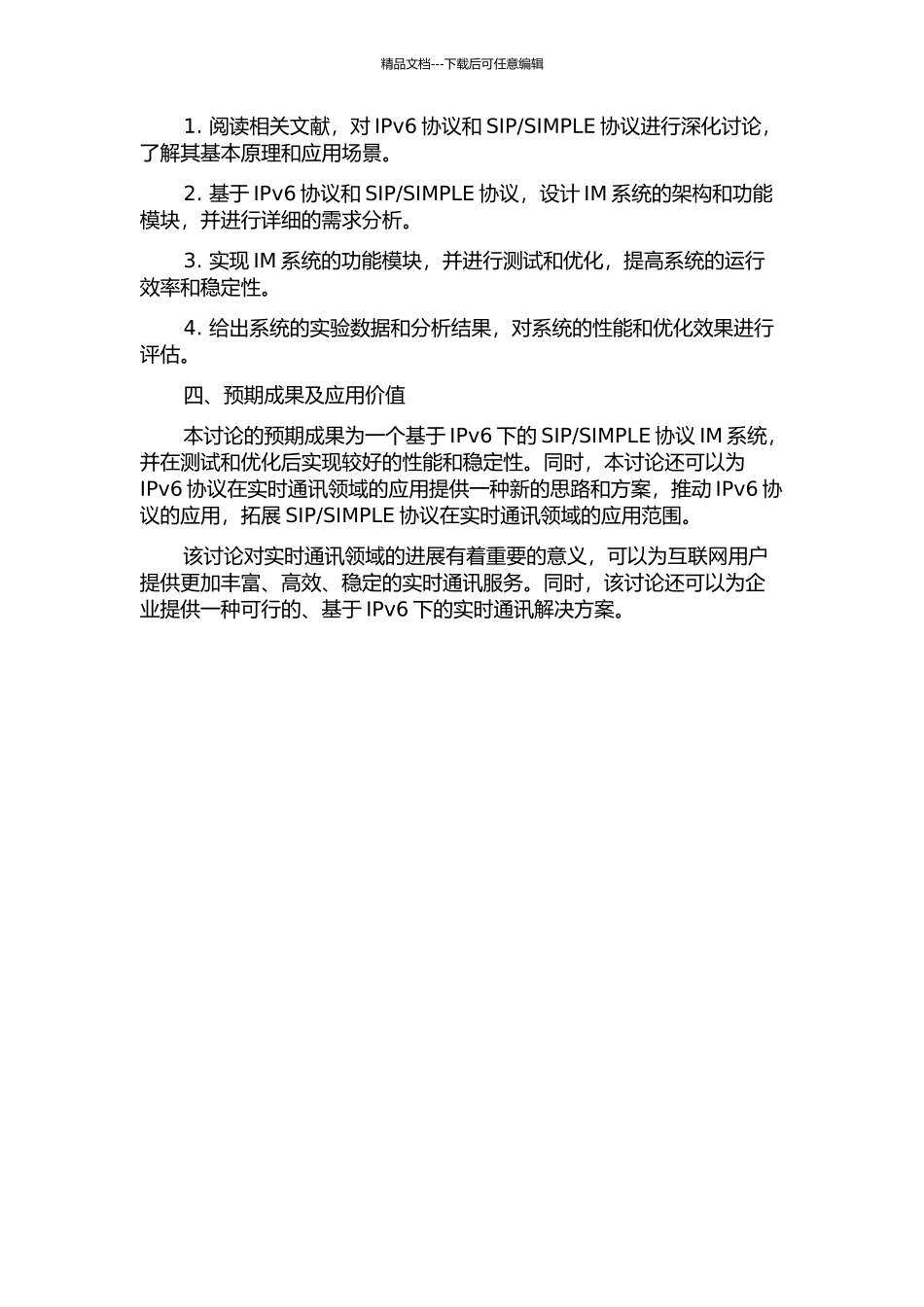 SIMPLE协议IM的研究与实现的开题报告_第2页
