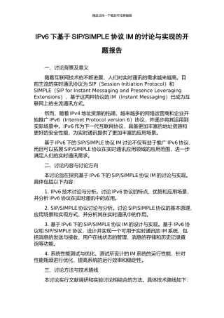 SIMPLE协议IM的研究与实现的开题报告