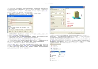 simufactwelding焊接模拟教程