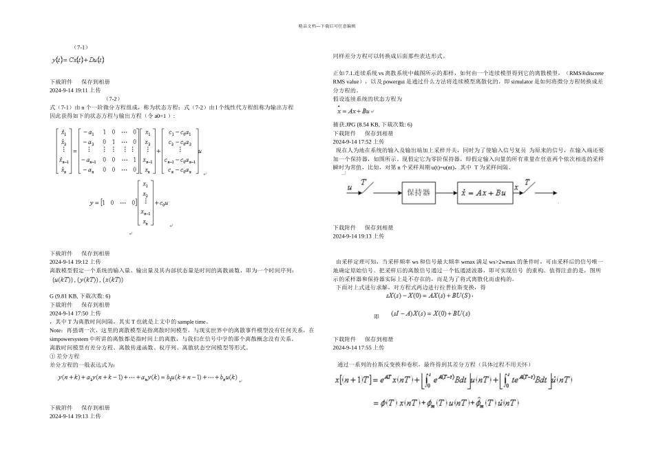 Simulink中连续与离散模型的区别_第2页