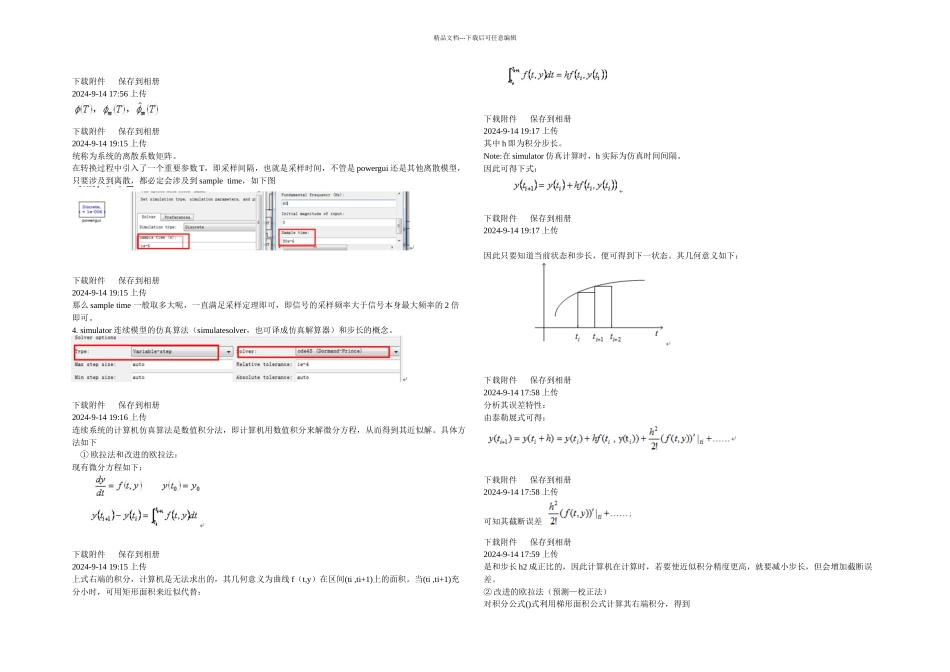 Simulink中连续与离散模型的区别_第3页