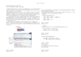 Simulink中连续与离散模型的区别