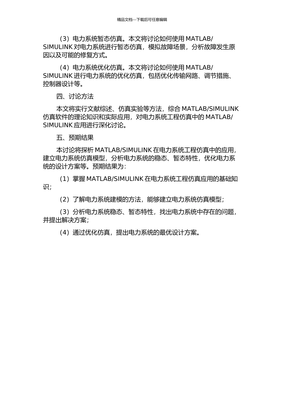 SIMULINK在电力系统工程仿真中的应用的开题报告_第2页