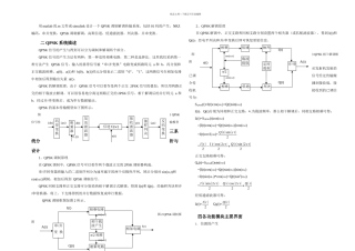 SIMULINK的QPSK传输系统仿真