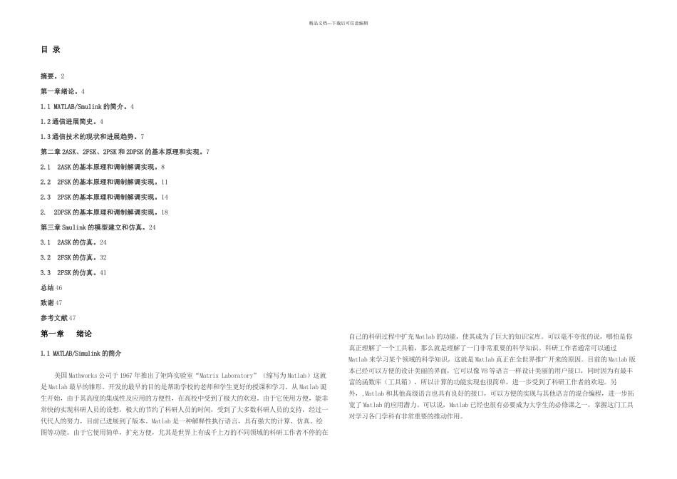 simulink的数字调制解调仿真_第2页