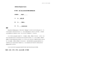 simulink的数字调制解调仿真