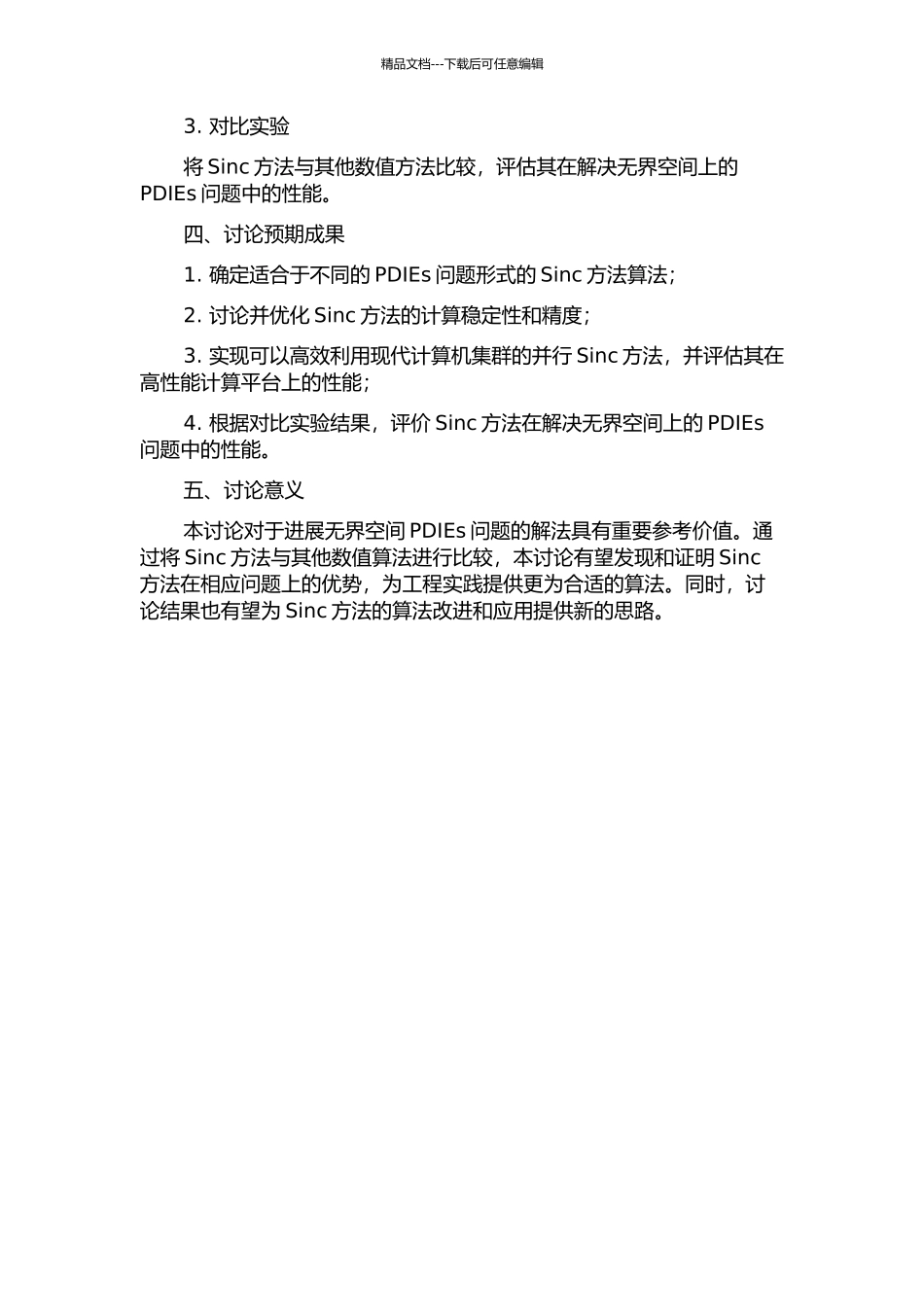 Sinc方法解无界空间偏积分微分方程的开题报告_第2页