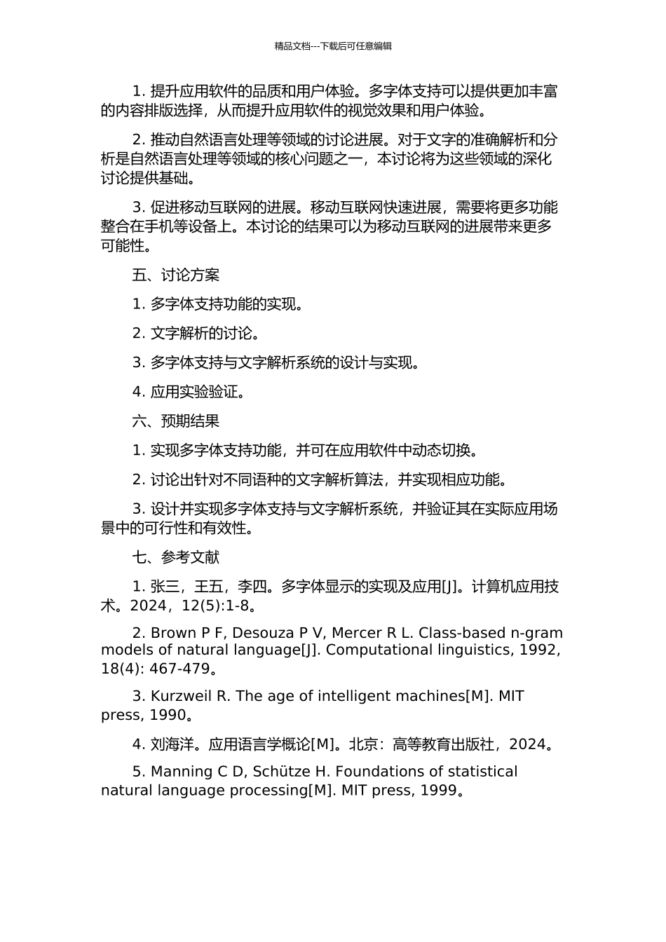 SINOVATION系统多字体支持与文字解析的实现与应用的开题报告_第2页