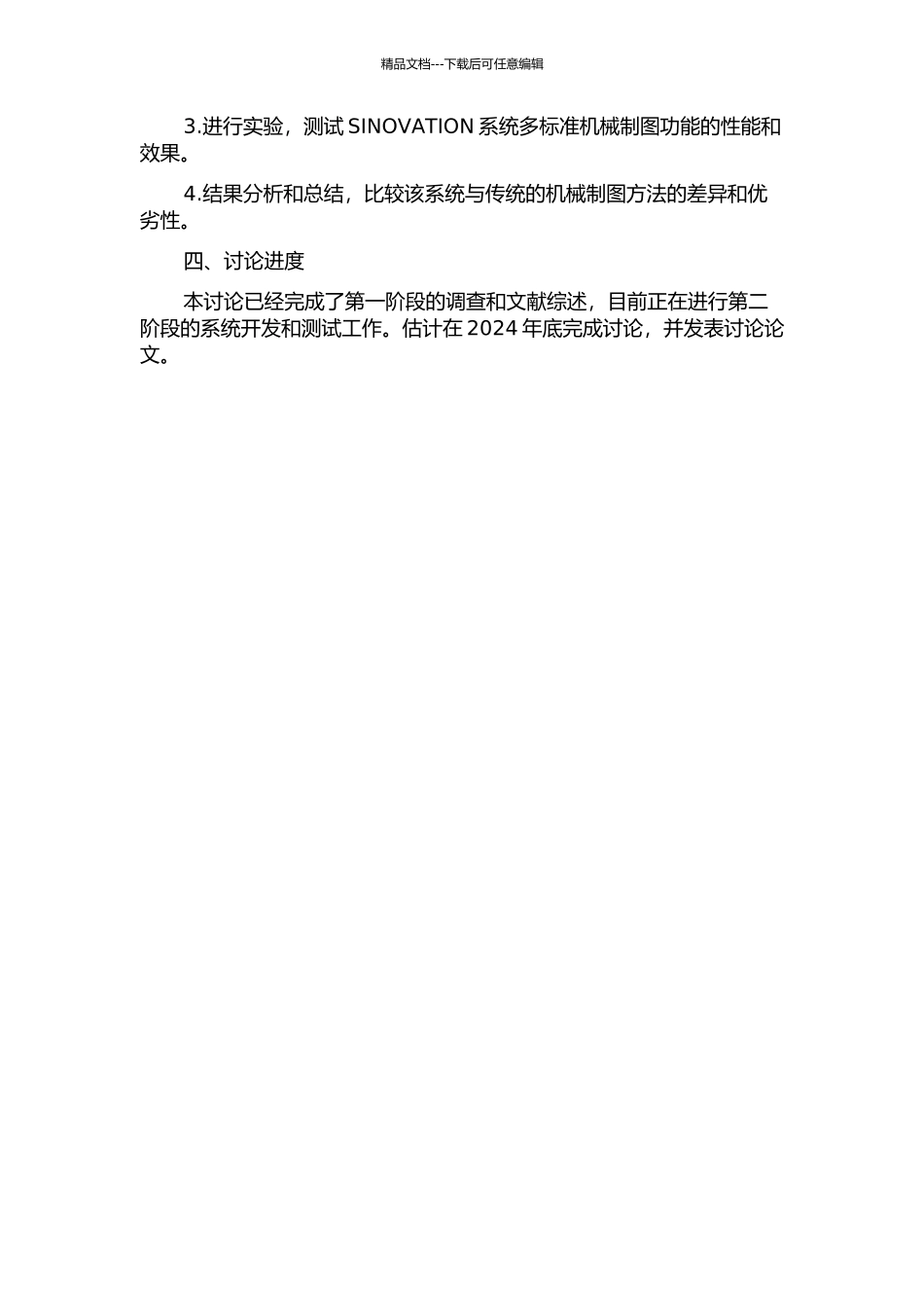 SINOVATION系统多标准机械制图的实现与应用的开题报告_第2页