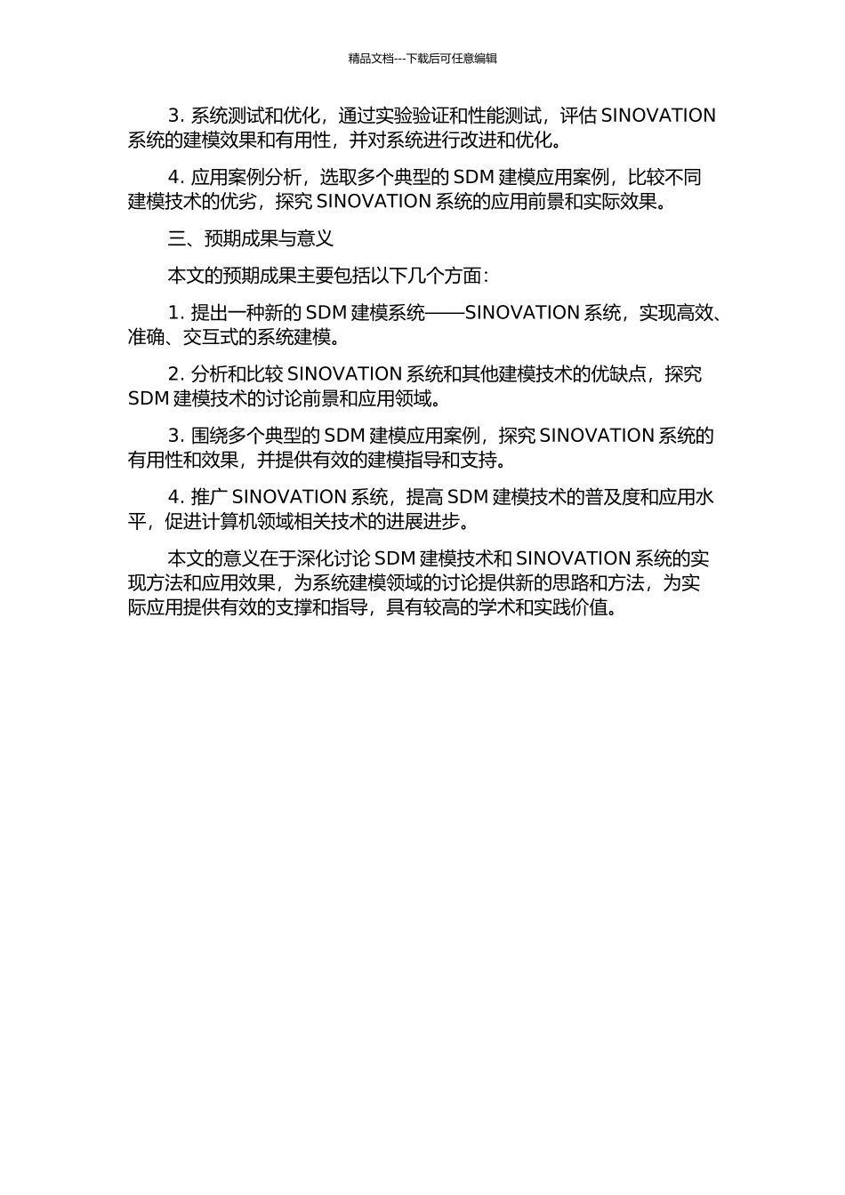 SINOVATION系统直接建模的实现与应用开题报告_第2页