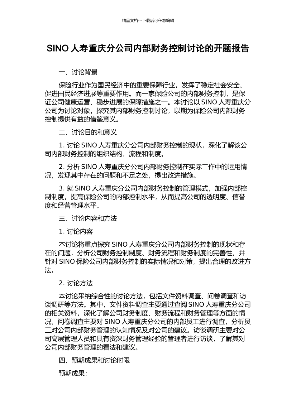 SINO人寿重庆分公司内部财务控制研究的开题报告_第1页