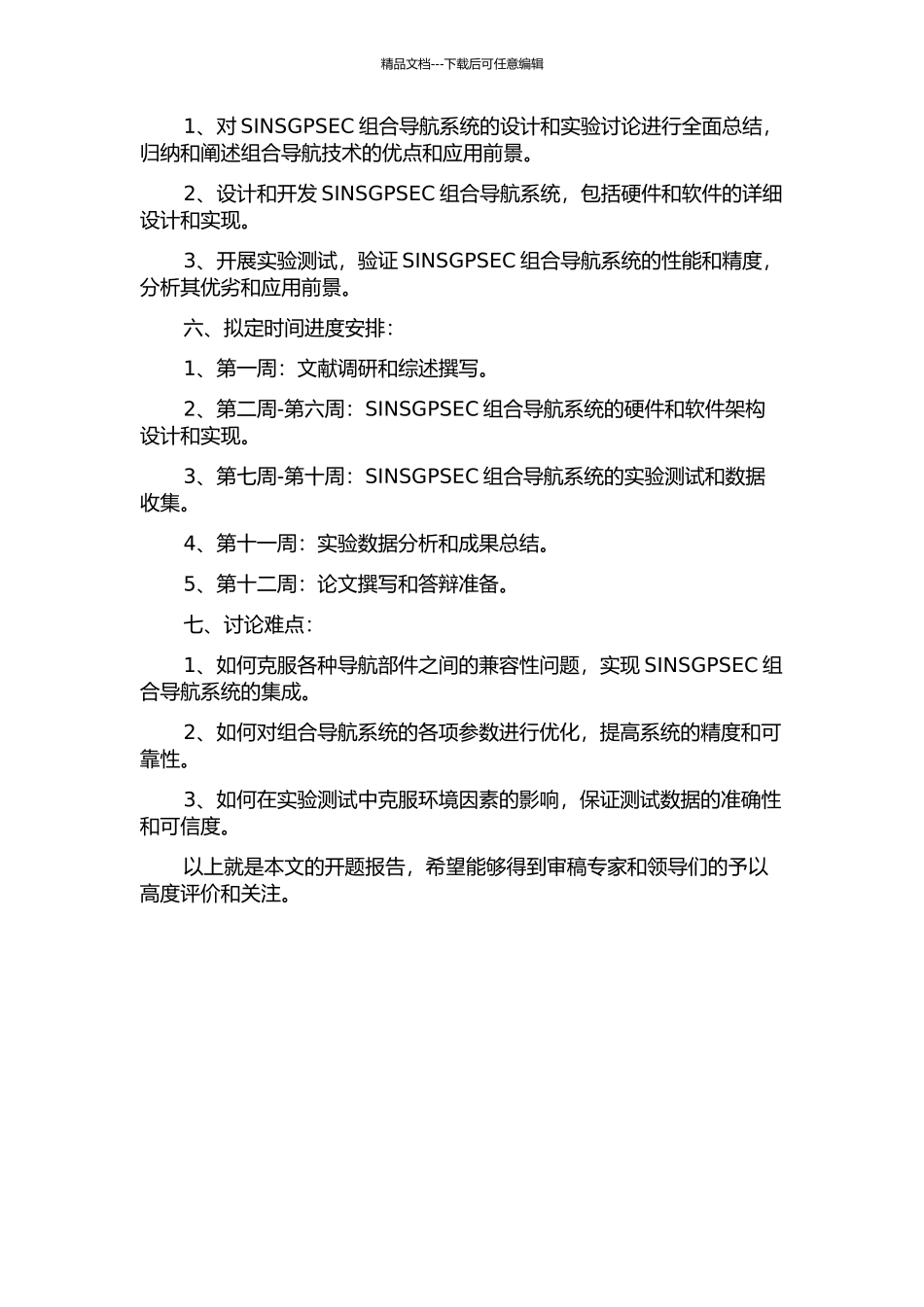 SINSGPSEC组合导航系统设计与实验研究的开题报告_第2页