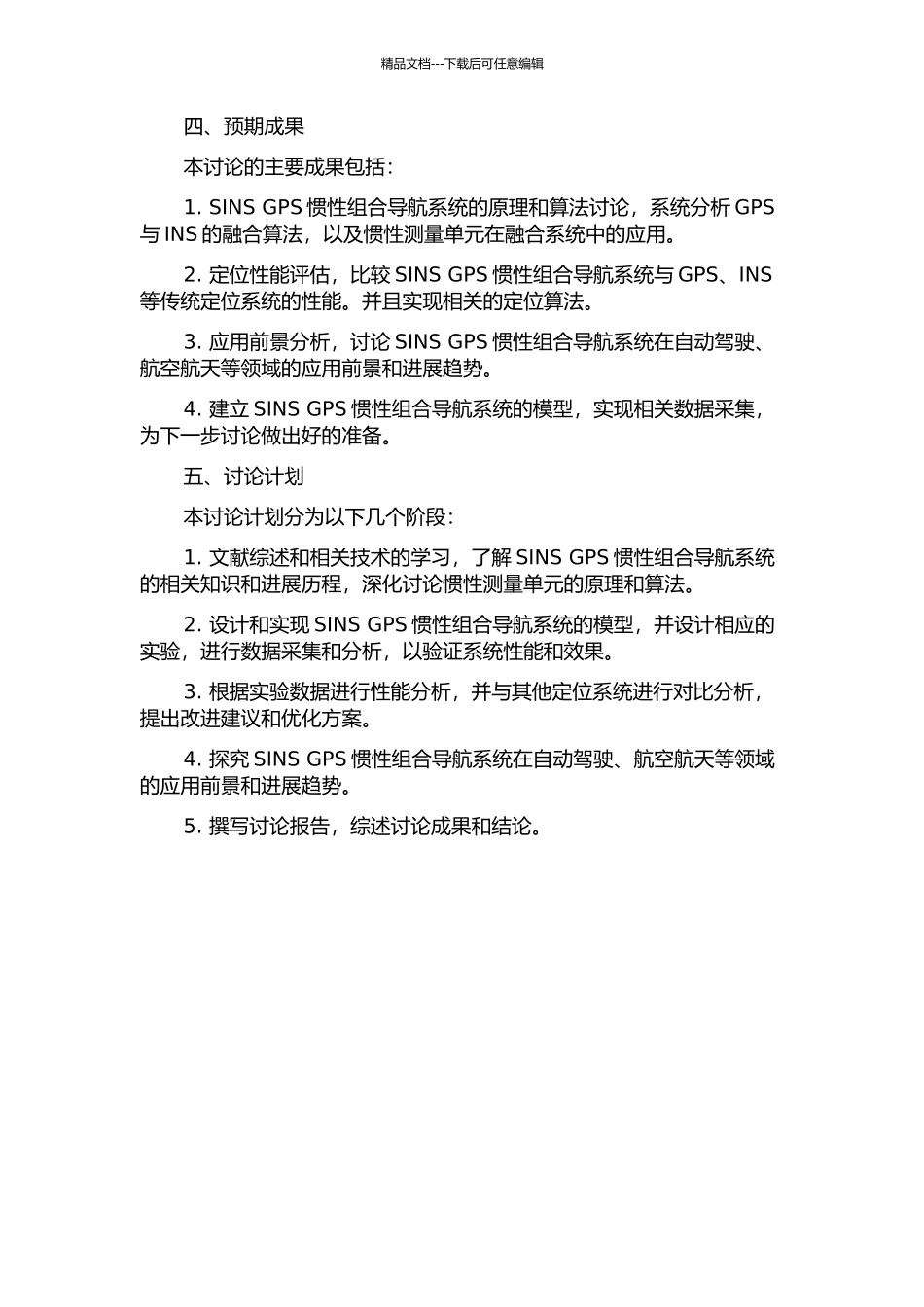 SINSGPS惯性组合导航系统研究的开题报告_第2页