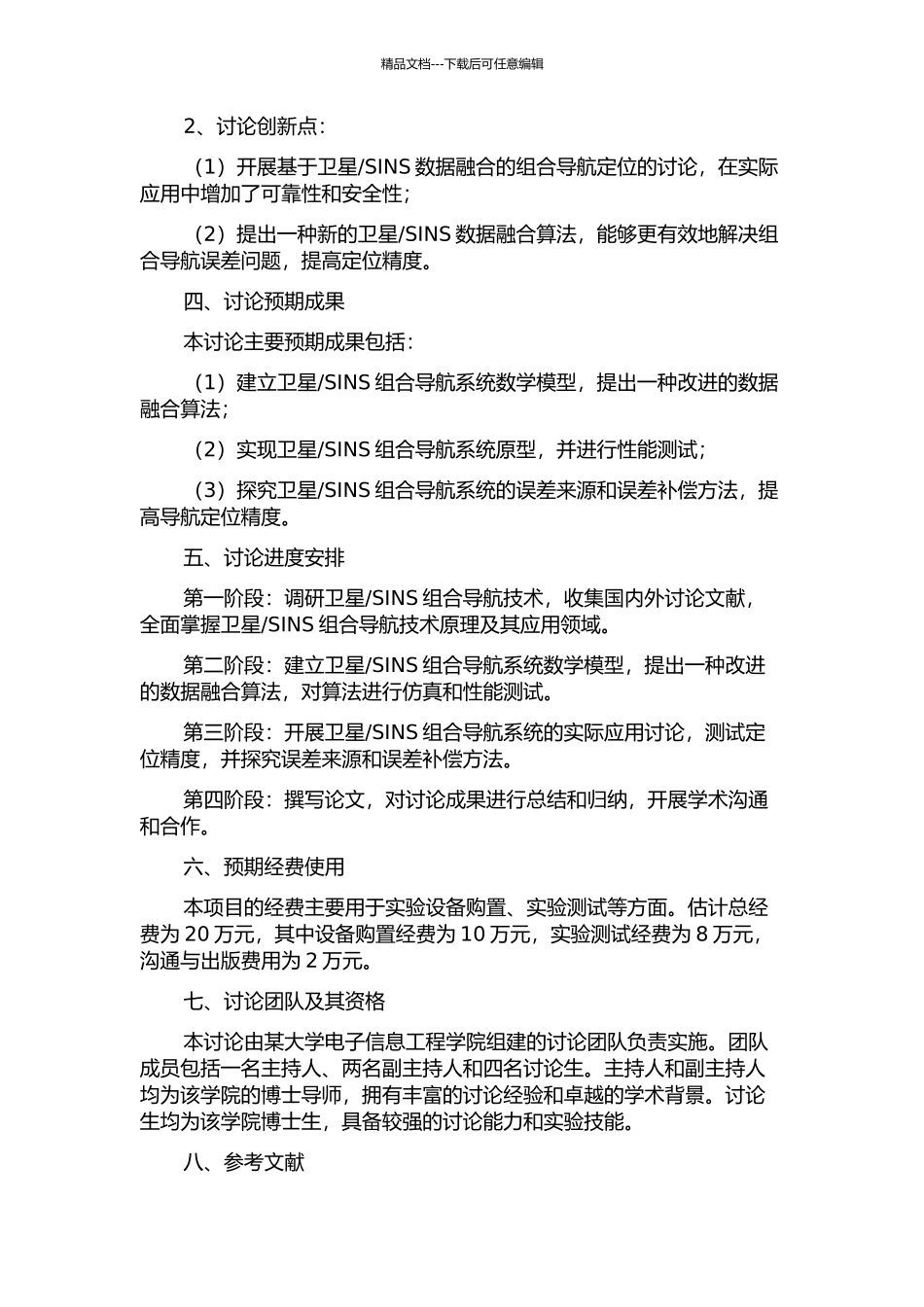 SINS组合导航关键技术研究的开题报告_第2页