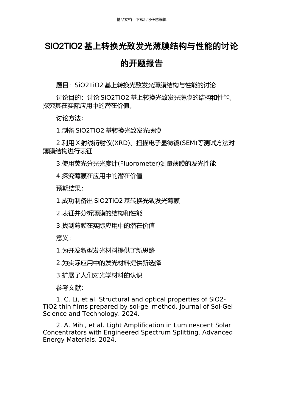 SiO2TiO2基上转换光致发光薄膜结构与性能的研究的开题报告_第1页