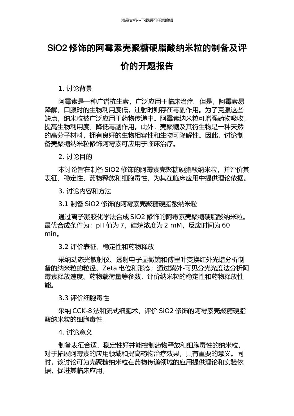 SiO2修饰的阿霉素壳聚糖硬脂酸纳米粒的制备及评价的开题报告_第1页