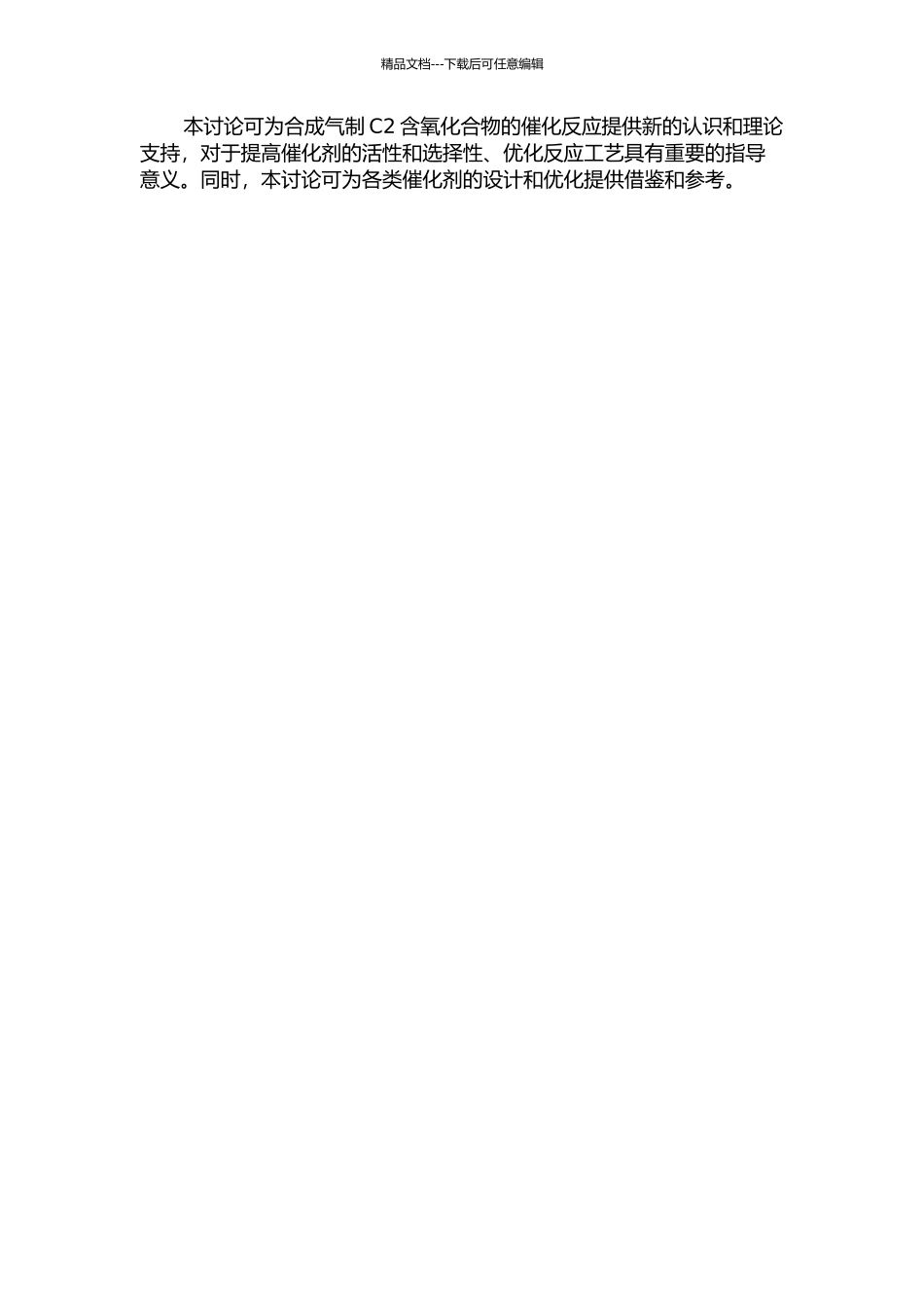 SiO2催化剂上Mn作用本质的研究的开题报告_第2页