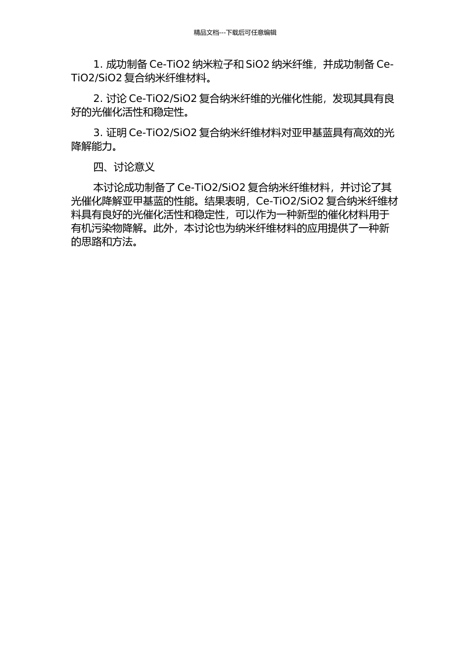 SiO2复合纳米纤维的制备及其光催化降解亚甲基蓝的研究的开题报告_第2页