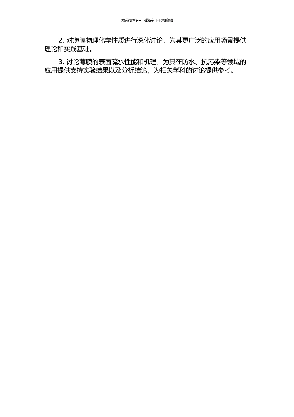 SiO2复合薄膜的制备与疏水性能研究的开题报告_第2页