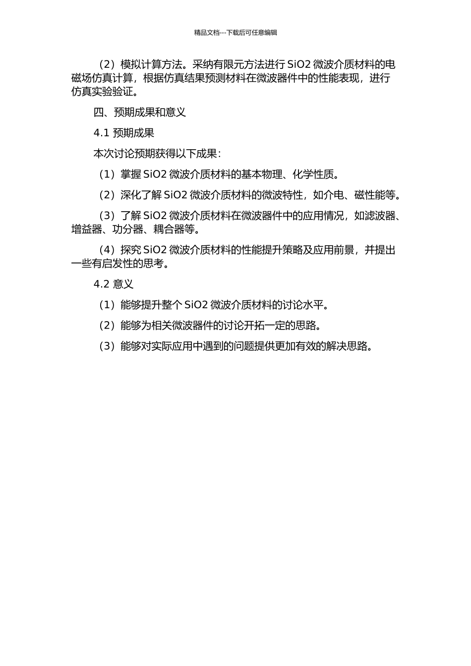 SiO2微波介质材料的开题报告_第2页