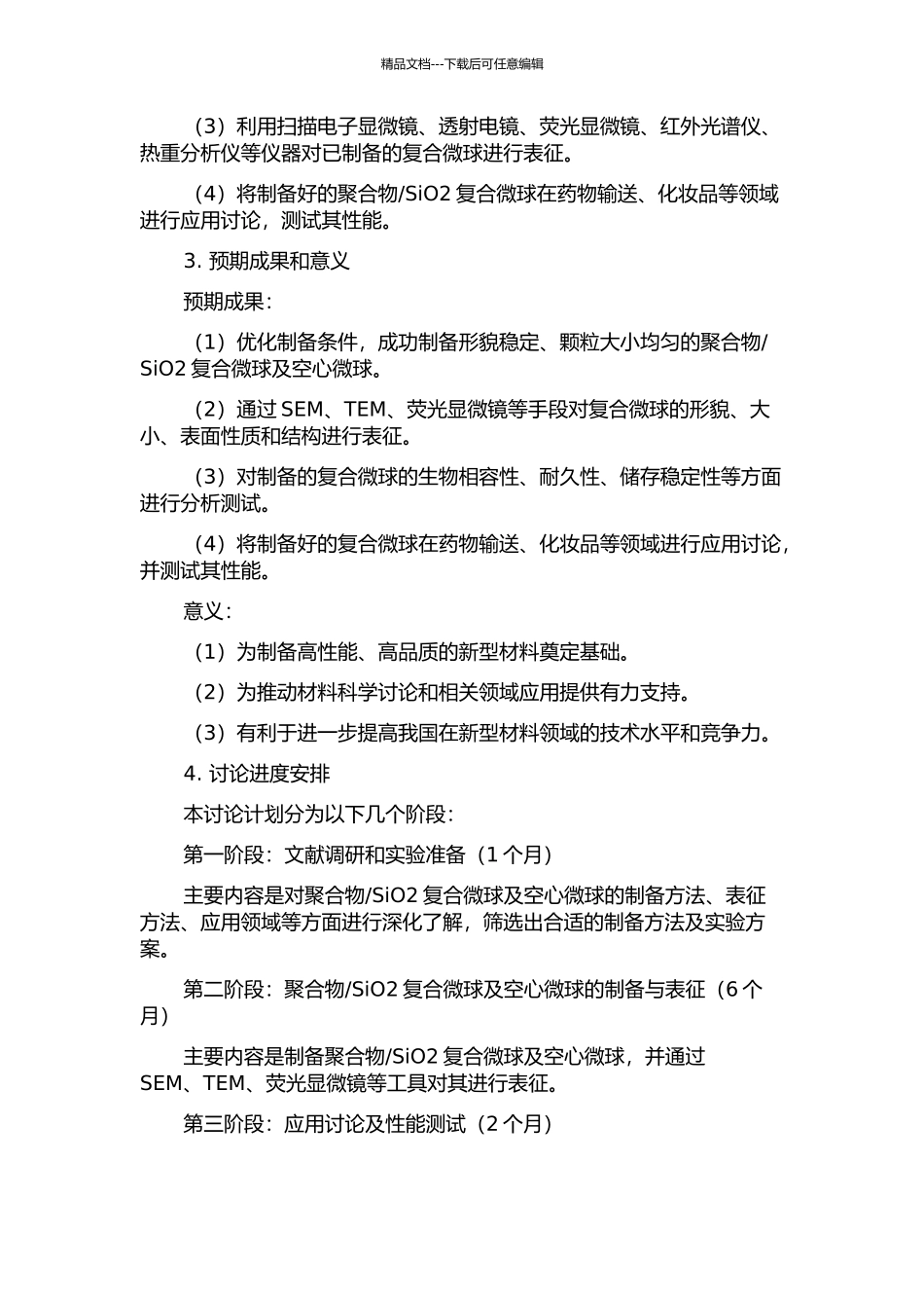 SiO2纳米复合微球及空心微球的制备与表征的开题报告_第2页