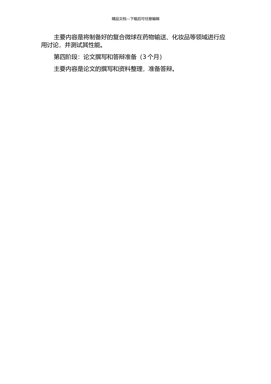 SiO2纳米复合微球及空心微球的制备与表征的开题报告_第3页