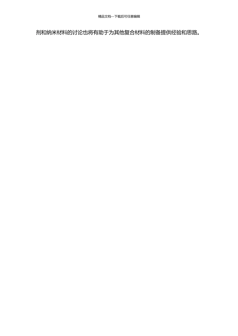 SiO2纳米复合材料的制备及其性能研究的开题报告_第2页