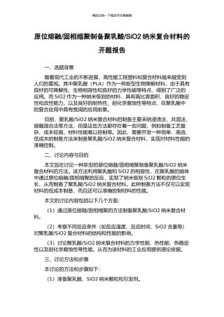 SiO2纳米复合材料的开题报告