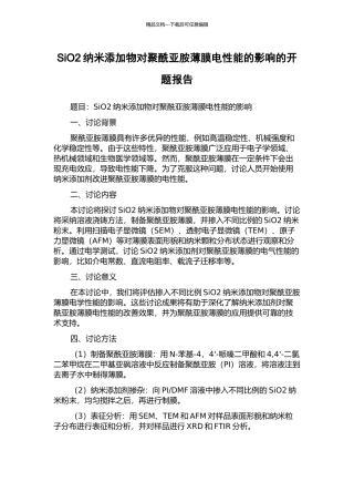 SiO2纳米添加物对聚酰亚胺薄膜电性能的影响的开题报告