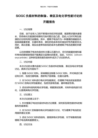 SiOGC负极材料的制备、表征及电化学性能研究的开题报告