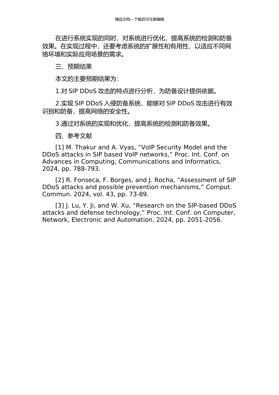 SIP-Ddos入侵防御系统的研究与实现的开题报告_第2页