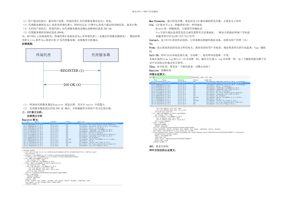 SIP协议呼叫流程及协议分析_第2页