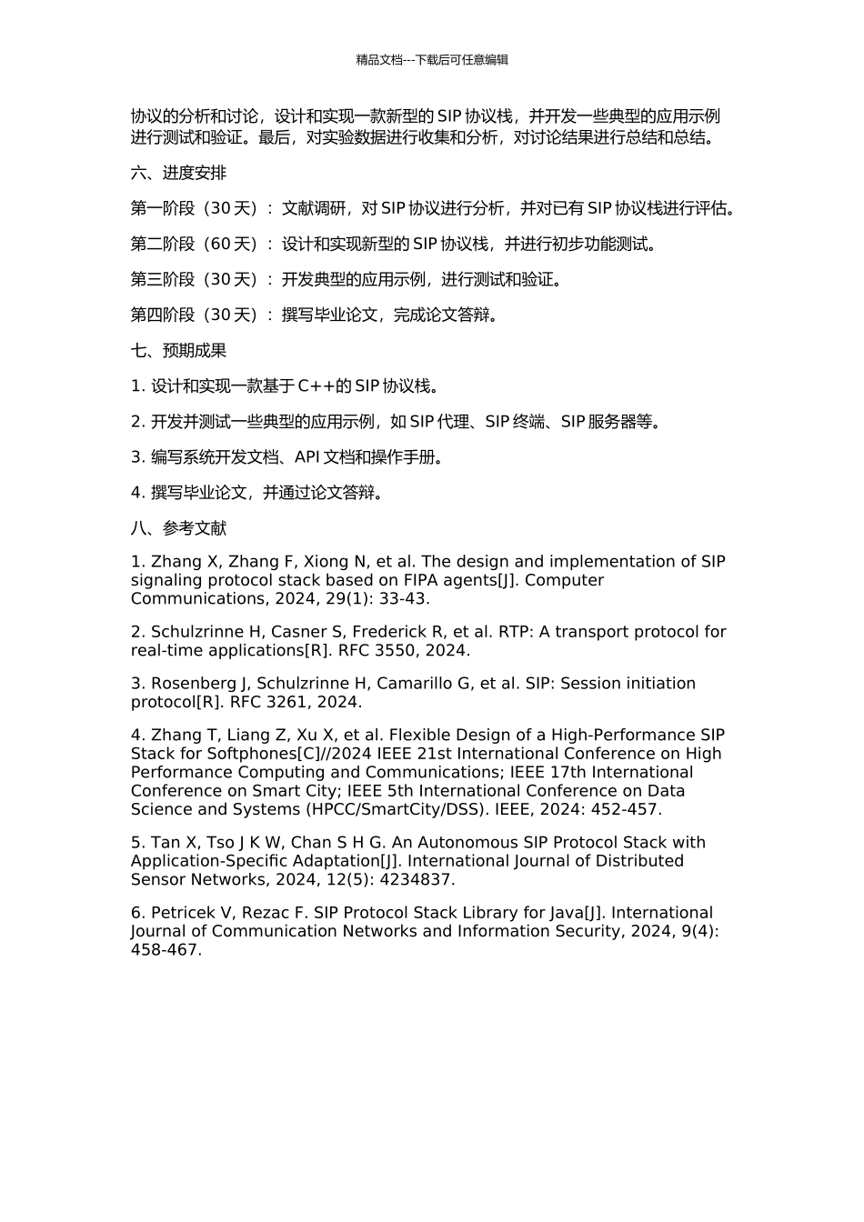 SIP协议栈的研究与设计的开题报告_第2页