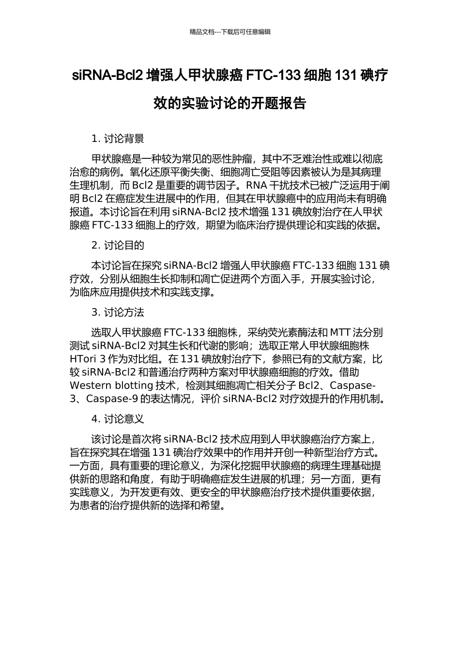siRNA-Bcl2增强人甲状腺癌FTC-133细胞131碘疗效的实验研究的开题报告_第1页